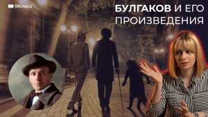 5 фактов о Булгакове