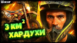 🔥 ГОНКА НА ВЫЖИВАНИЕ! Закрытый междусобойчик Мамкиных эндуристов в Крыму