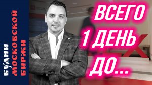 Рубль, нефть, Газпром, Новатэк, РусГидро, Транснефть, дивиденды - Будни Мосбиржи #201