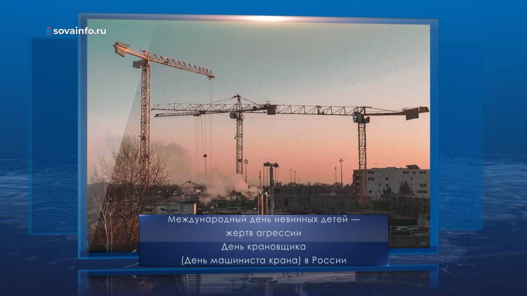 День крановщика в России. Календарь Губернии от 4 июня