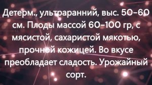 Детерминантные раннеспелые низкорослые томаты. г. Кир