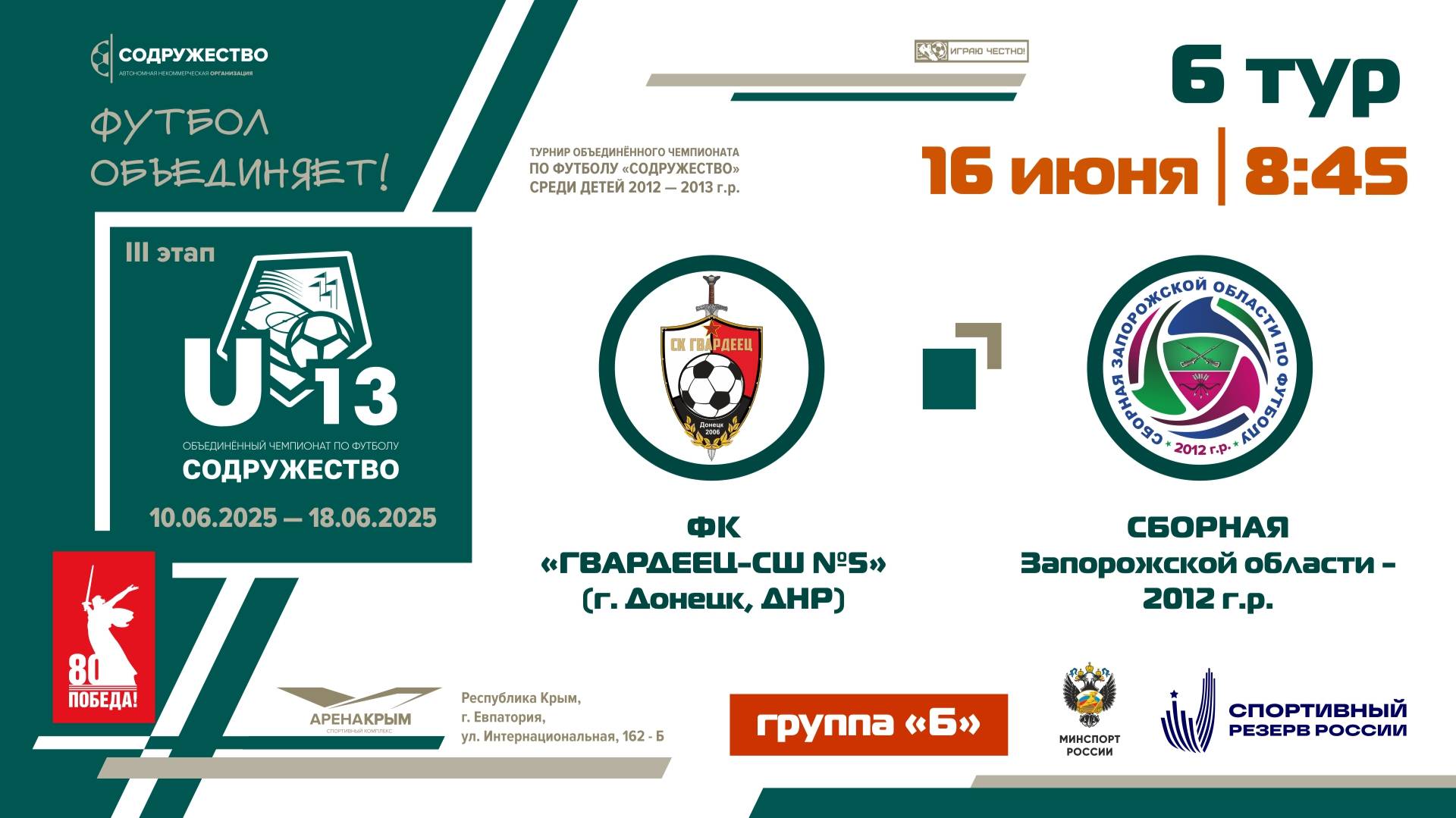 6 ТУР [Группа Б] ФК «Гвардеец-СШ №5» (г. Донецк, ДНР) - Сборная Запорожской области 2012 г.р.