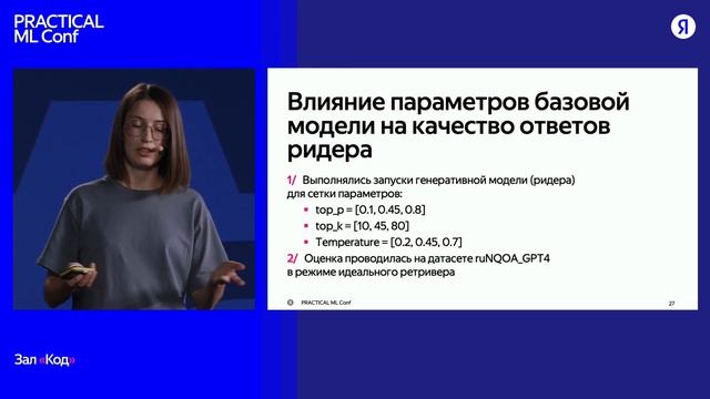 Оптимизация генеративного ридера в составе RAG‑систем смотреть онлайн