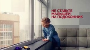Рекомендации родителям: «Угроза выпадения ребенка из окна»