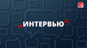 «Интервью» с Дарьей Суроткиной
