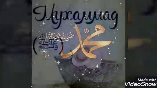 Ё РАСУЛЛАЛЛОҲ АЗ ҲАМА КАС БЕҲТАРИНИ ..