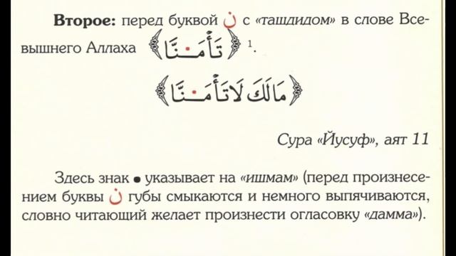 Учимся читать Коран. Урок 35. Черный кружок в Коране смотреть онлайн