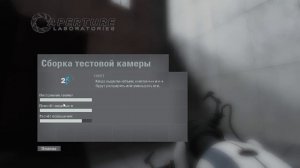 создаю свой тест 1 часть portal 2