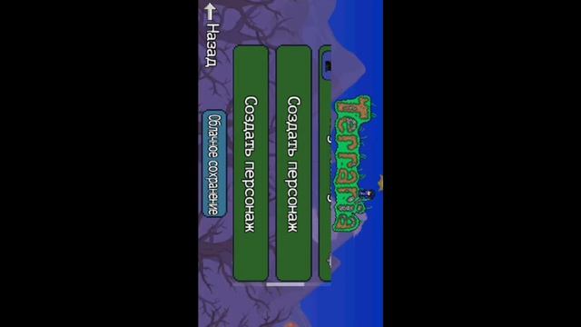 Взломаная террария. смотреть онлайн