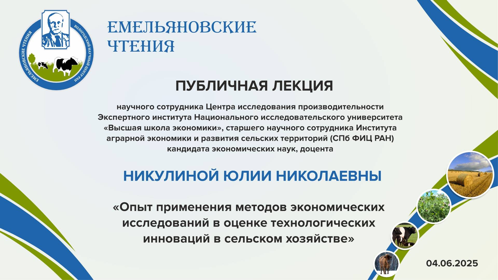 Публичная лекция Никулиной Ю.Н.