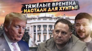 Хвастун в поход собрался - что Ермак получит в Вашингтоне