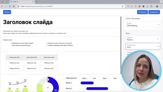 Настройки стиля и оформления презентации в редакторе
