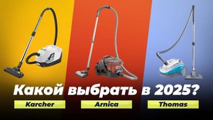 Рейтинг пылесосов с аквафильтром 2025 года: ТОП-6 лучших пылесосов для дома по цене-качеству