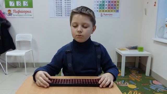 Пифагорка. Ментальная арифметика.
