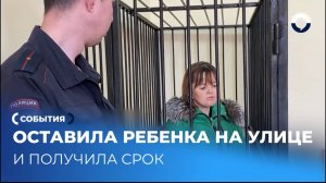 Приговор женщине после покушения на убийство младенца
