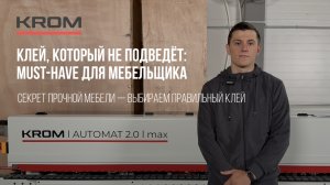 Клей, который не подведёт: must-have для мебельщика