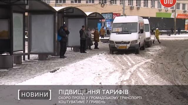 Скоро проезд в общественном транспорте будет стоить 7 смотреть онлайн