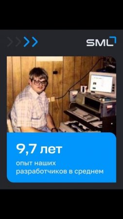 SML 10 лет: чем гордимся