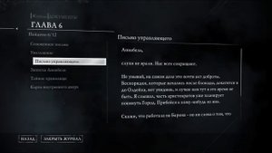 Глава 6 Одиночка Thief 2014 #10