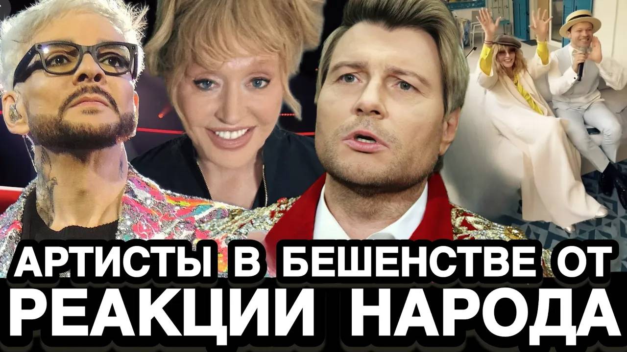 КИРКОРОВ АЖ ЗАВЫЛ ОТ ГОЛОДА! Звёзды Понесли Колоссальные Убытки   Эстрадной Мафии Пришел Конец
