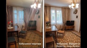 15 вариантов. Бабушкина квартира в Нейросети стала нов?