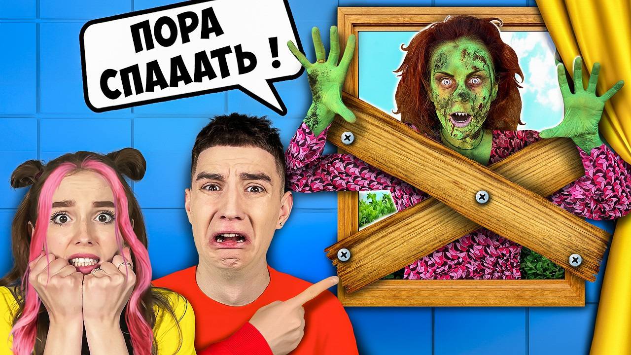 ВЛАД А4 - ЗОМБИ Стала Нашей НЯНЕЙ ! А4
