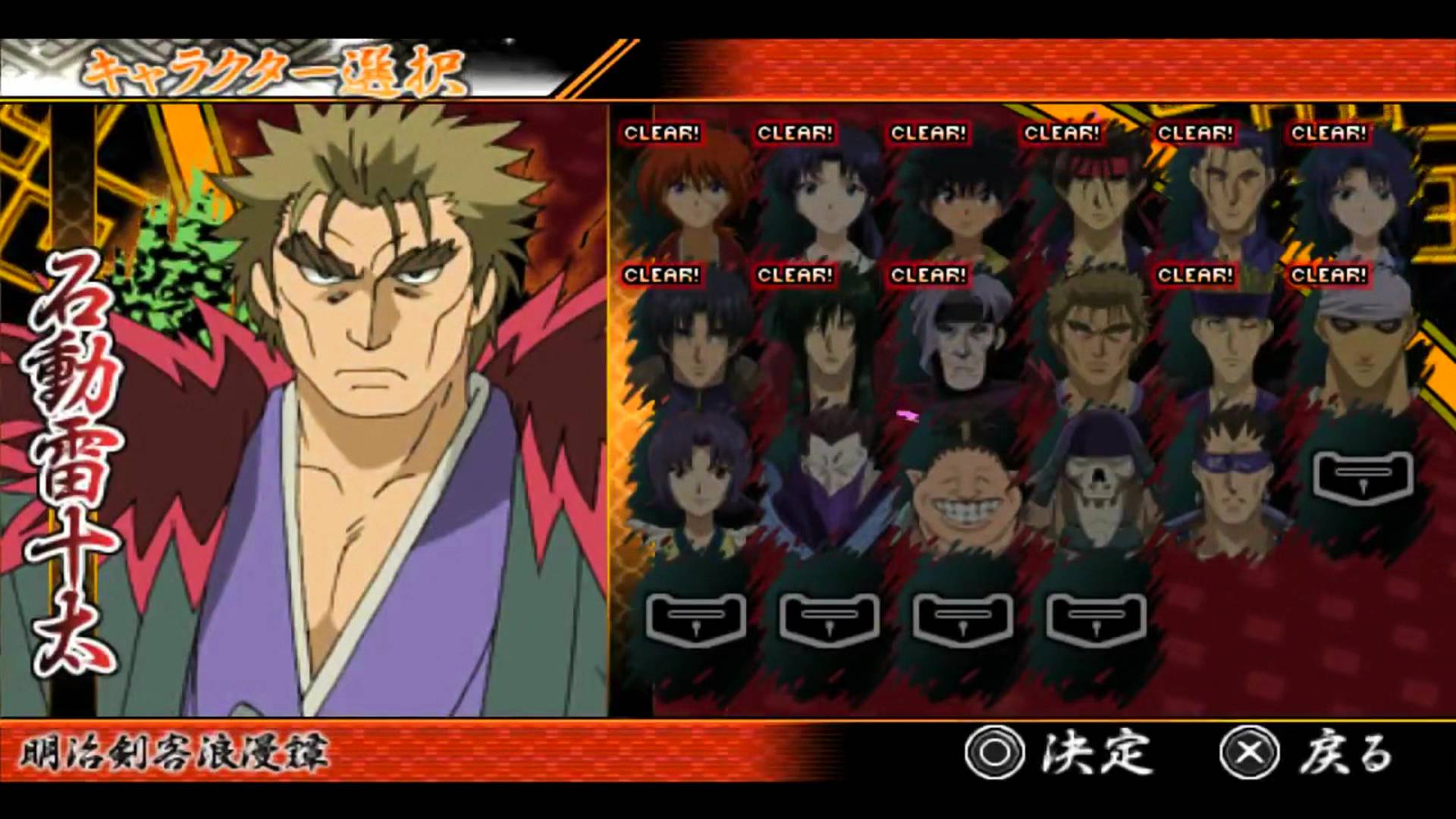 るろうに剣心 ~明治剣客浪漫譚~ | Rurouni Kenshin ~Meiji Kenkaku Romantan Saisen~ [PSP] 12/22