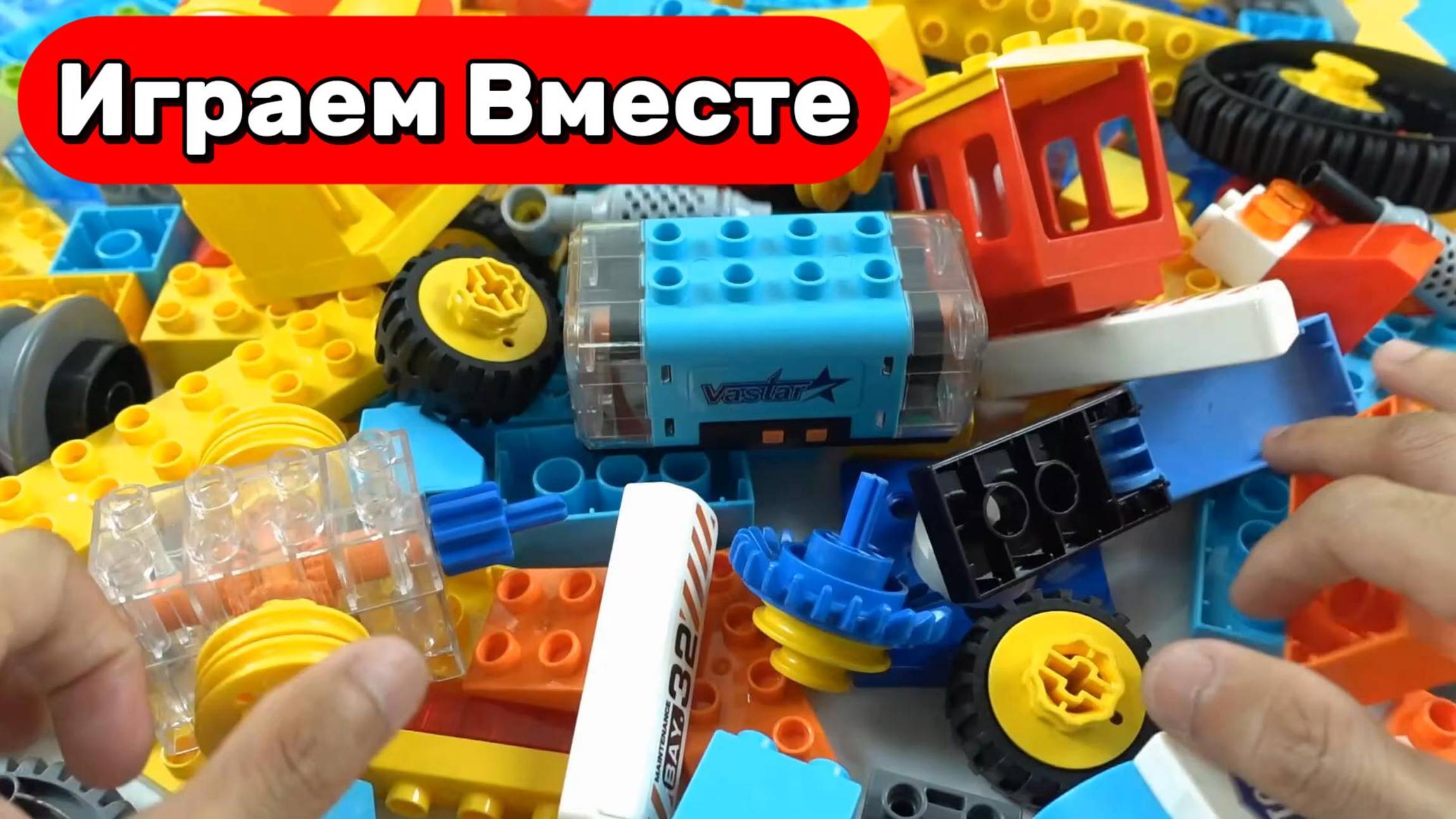 Развивающий конструктор своими руками 🚜 Собираем экскаватор, самосвал и погрузчик — учимся играя