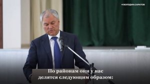 Володин о ремонте междворовых территорий: "Еще по трем районам найдено решение"