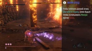 Филин (Отец) ТАКТИКА | Sekiro: Shadows Die Twice