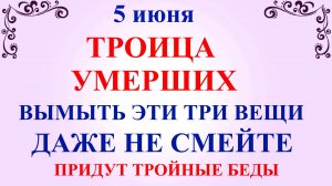 5 июня Семик. Троица умерших. Что нельзя делать 5 июня Семик. Народные приметы и традиции