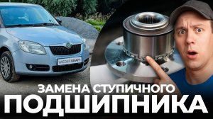 ЗАМЕНА СТУПИЧНОГО ПОДШИПНИКА! Набор для замены ступичных подшипников WDK-21492HB