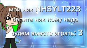 ребята добавляйте меня в друзья и пишите свои Ники иногда будем снимать видео вместе;)