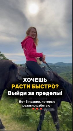 ХОЧЕШЬ РАСТИ БЫСТРО!? Выйди ЗА ПРЕДЕЛЫ! #рост  #рек #рекомендации #масштаб #проявленность