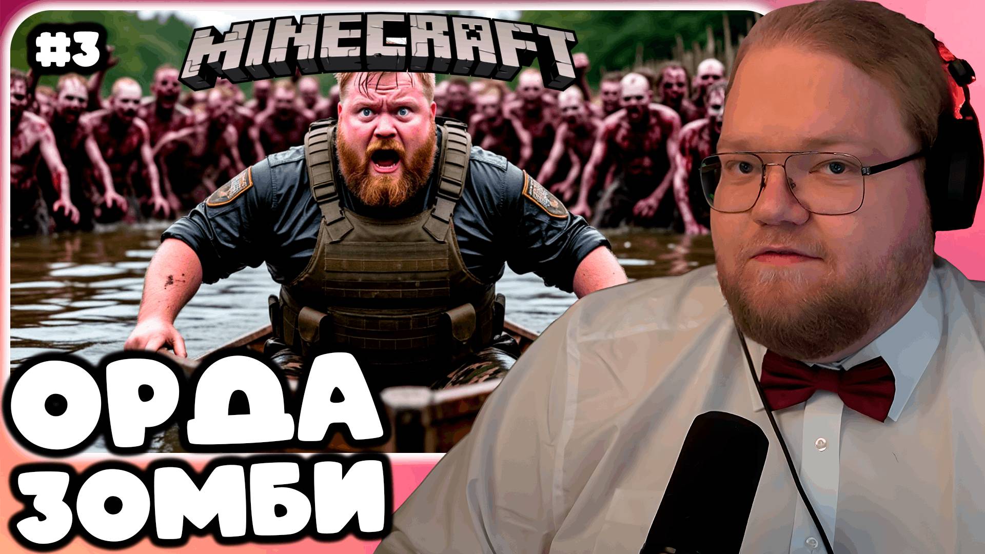 T2x2 ИГРАЕТ В Minecraft ЗОМБЛИ СБОРКА, The Last Dawn ► ОРДА ЗОМБИ #3