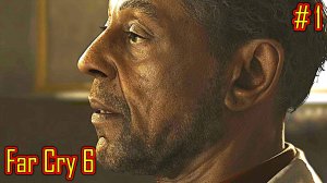 Far Cry 6 прохождение с русской озвучкой часть 1