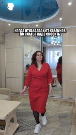 Давайте обсудим, к каким платьям ещё можно подобрать обувь без каблука, а какие уже пора выбросить ?