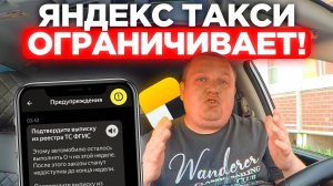 ТАКСИСТЫ ЗАПОМИНАЙТЕ ЭТО! ЯНДЕКС ТАКСИ ОГРАНИЧИВАЕТ В РАБОТЕ С ЭТОГО МОМЕНТА!? ТЕПЕРЬ КАСАЕТСЯ ВСЕХ