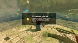 Променад Ланейру в The Legend of Zelda: Breath of the Wild.