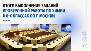Итоги проведения проверочной работы по химии в 8-х классах