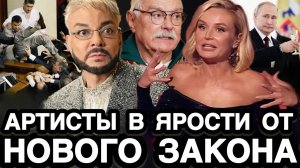 ЗВЁЗДЫ ОБЪЯВИЛИ ДЕПУТАТАМ БОЙКОТ! Госдума Разгромила Всех Артистов-Фанерщиков, Михалков Добавил Жару