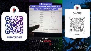 Цены на электромонтажные работы в Париже на 2025 год 💶