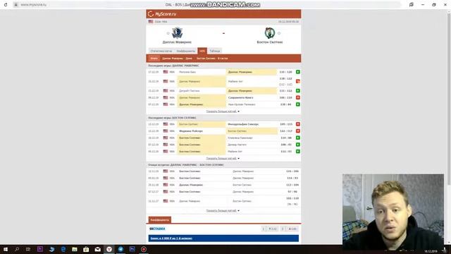 ДАЛЛАС – БОСТОН / ПРОГНОЗ НА НБА 19.12.2019 смотреть онлайн