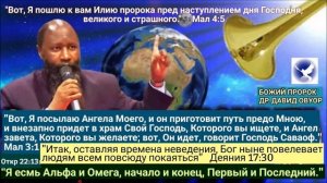 ПРОРОЧЕСТВО: 24.12.2019 ГОСПОДЬ возложил  всю ВЛАСТЬ И СИЛУ НА МОЩНЕЙШИХ ПРОРОКОВ ГОСПОДНИХ.