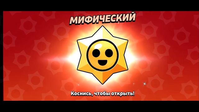 Легендарный Стардроп!!Луми қайда? 36-сезонBrawl Stars -