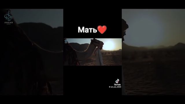 Мать