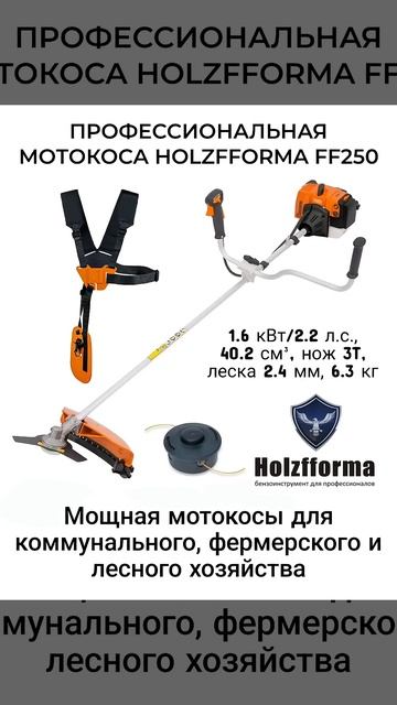 Holzfforma – мощность без компромиссов! 🔥 Надежная техник смотреть онлайн