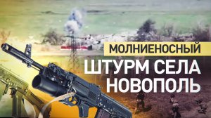 Трое разведчиков на мотоциклах застали ВСУ врасплох: как освобождали село Новополь в ДНР