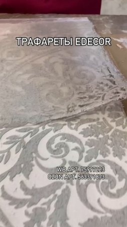 Трафарет для стен Мандала четверть круга 30х30см Edecor.