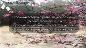 хаунихуау-кишлак текст |speed 1,1|